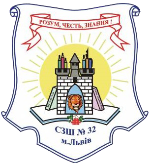 Герб середньої загальноосвітньої школи №32 м.Львова
