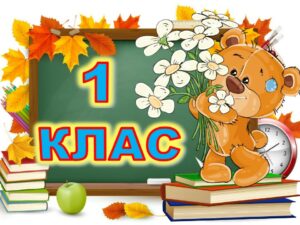 Списки учнів 1-х класів 2025/2026 н.р.