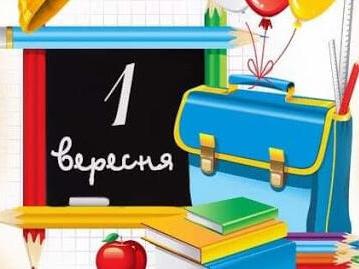 Графік проведення першого уроку 01.09.2025